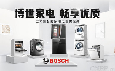 BOSCH博世家電簡介-博世洗衣機-bosch冰箱-博世家用電器